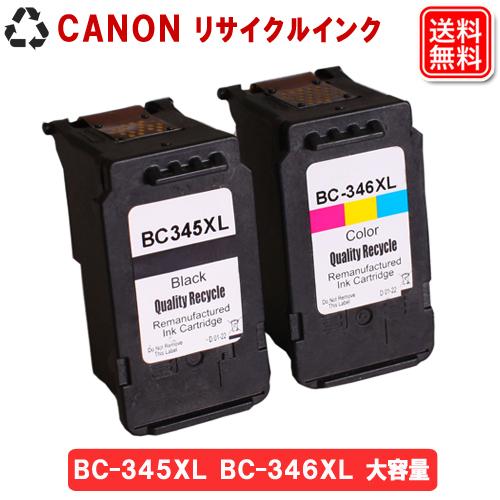 BC345XL BC346XL キャノン インク 増量版 CANON リサイクルインク bc