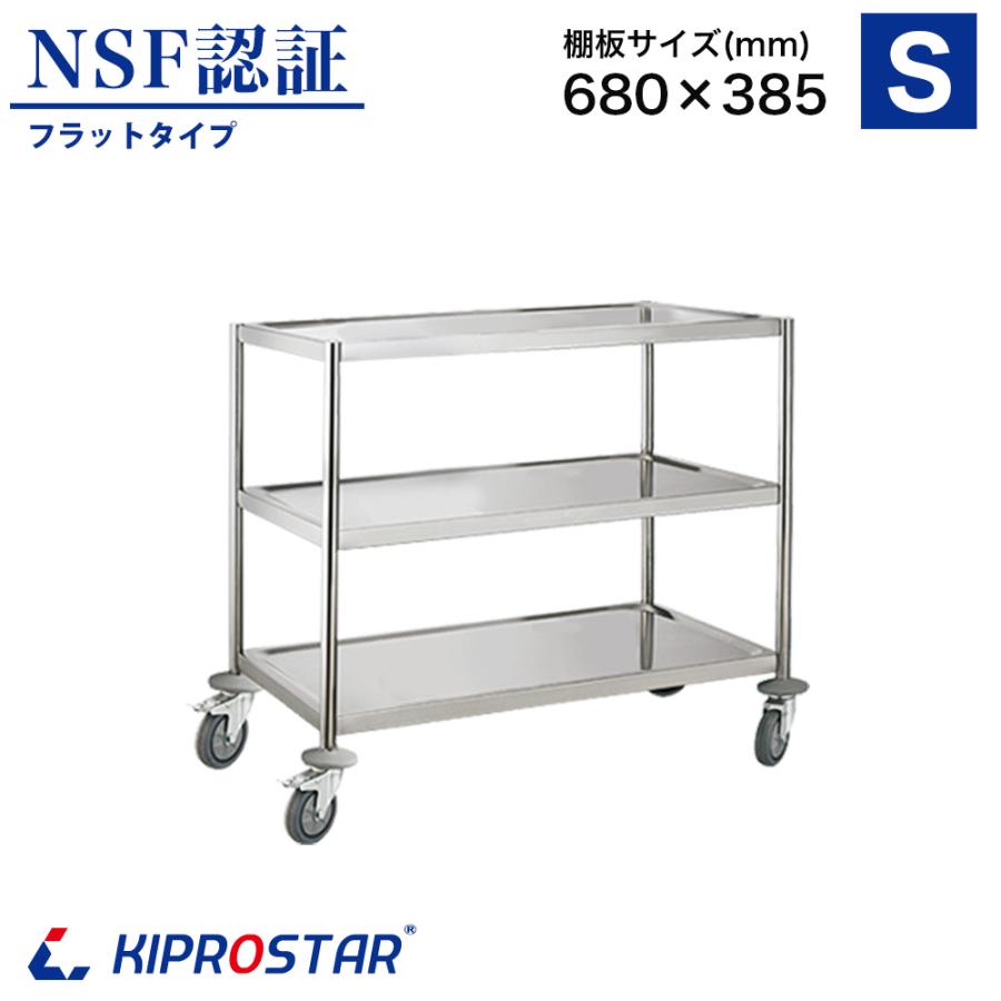 キッチンワゴン 3段 棚板680×385 キャスター付き フラットタイプ 作業