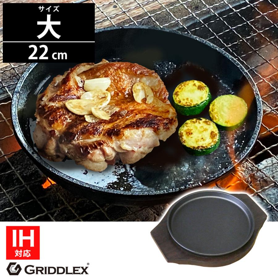 ステーキ皿 IH対応 丸型 22cm 専用木台付き 鉄板皿 鋳物鉄 鉄板 鋳物