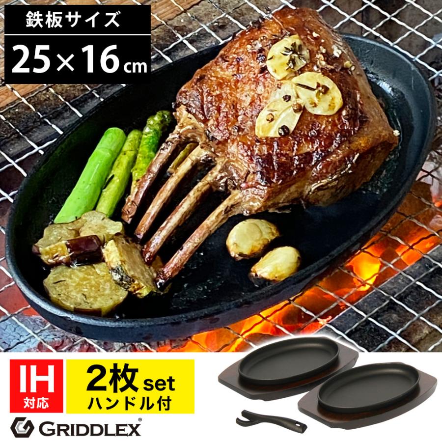 ステーキ皿 IH対応 小判型 楕円 25cm×16cm 2枚セット ハンドル付き