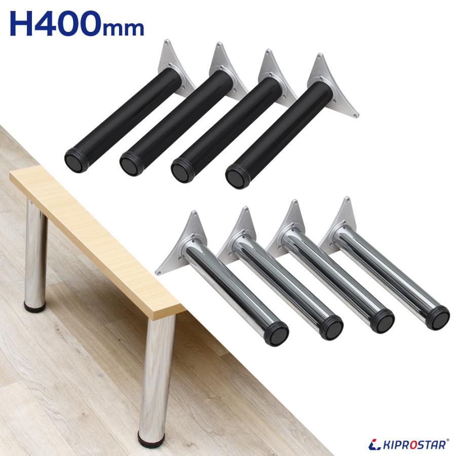 テーブル脚 4本セット 高さ40cm アイアン脚 セット テーブル用