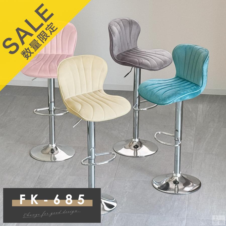 カウンターチェア FK-685 背もたれ付き バーチェア 椅子 チェア