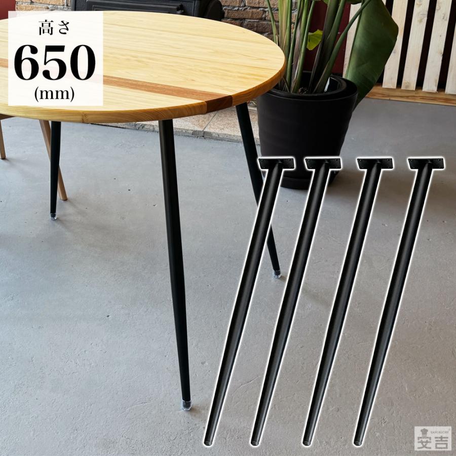 テーブル脚 4本セット 高さ65cm ハの字 アイアン脚 鉄脚 パーツ