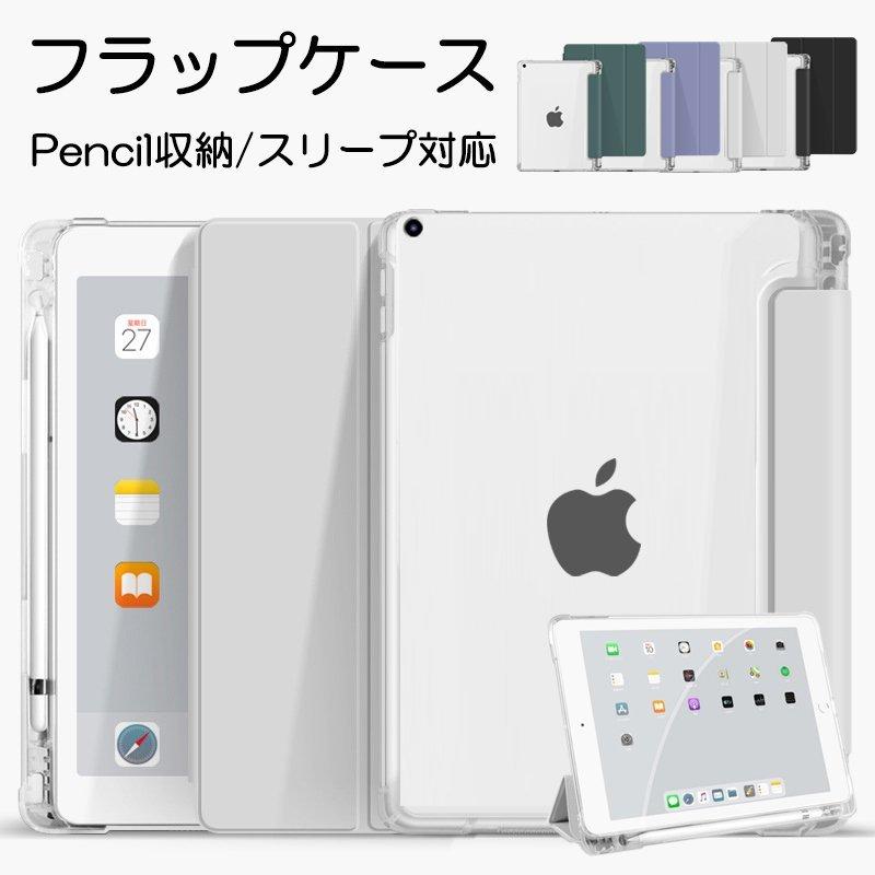 iPad Air 第5世代 ケース おしゃれ ペン収納 第9 第8 第7 第6 第5 世代