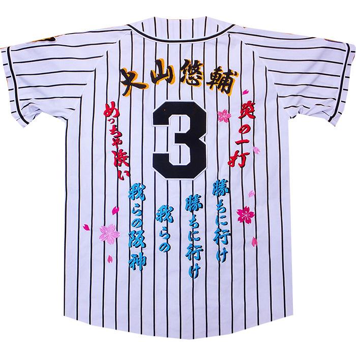 MIZUNO（ミズノ） 阪神タイガース 大山悠輔 2026年ユニフォーム 刺繍