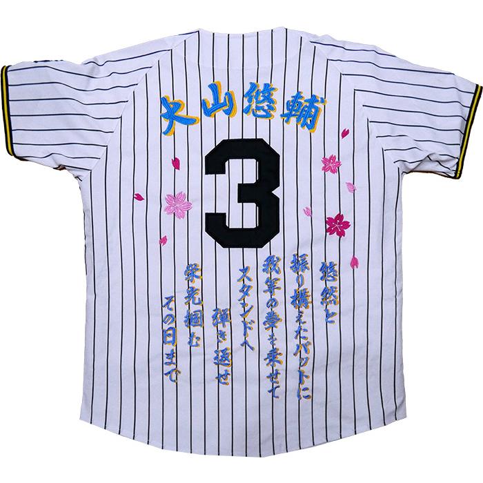 MIZUNO（ミズノ） 阪神タイガース 大山悠輔 2026年ユニフォーム 刺繍