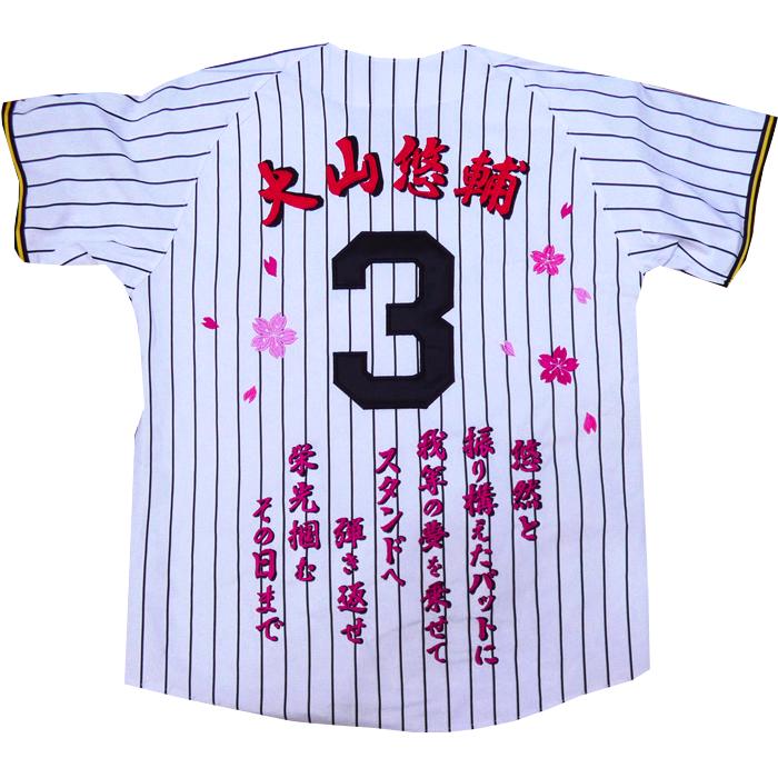 MIZUNO（ミズノ） 阪神タイガース 大山悠輔 2026年ユニフォーム 刺繍