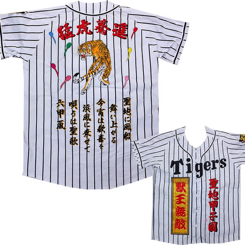 MIZUNO（ミズノ） 阪神タイガース グッズ ユニフォーム 刺繍 完成品
