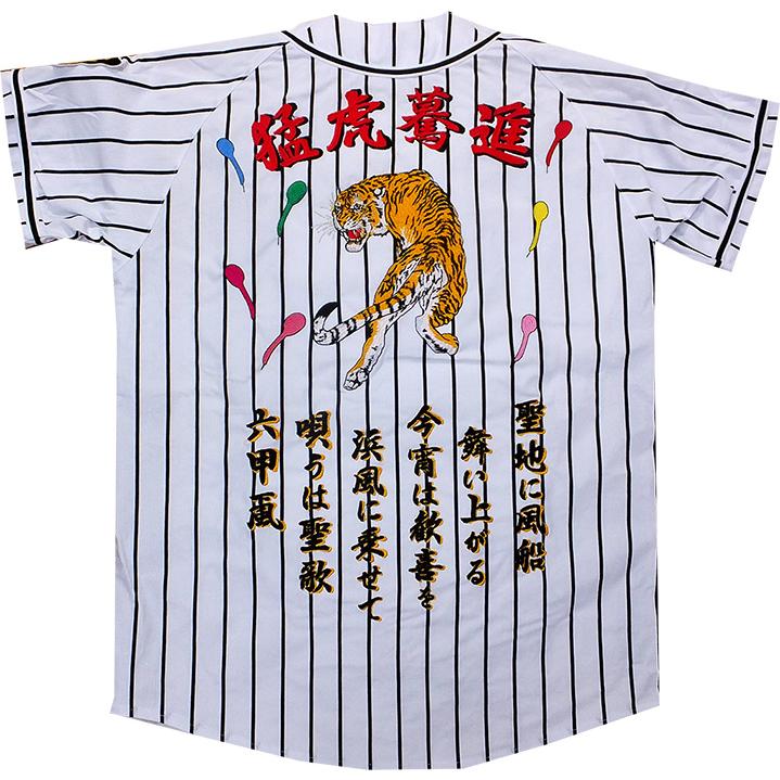MIZUNO（ミズノ） 阪神タイガース グッズ ユニフォーム 刺繍 完成品