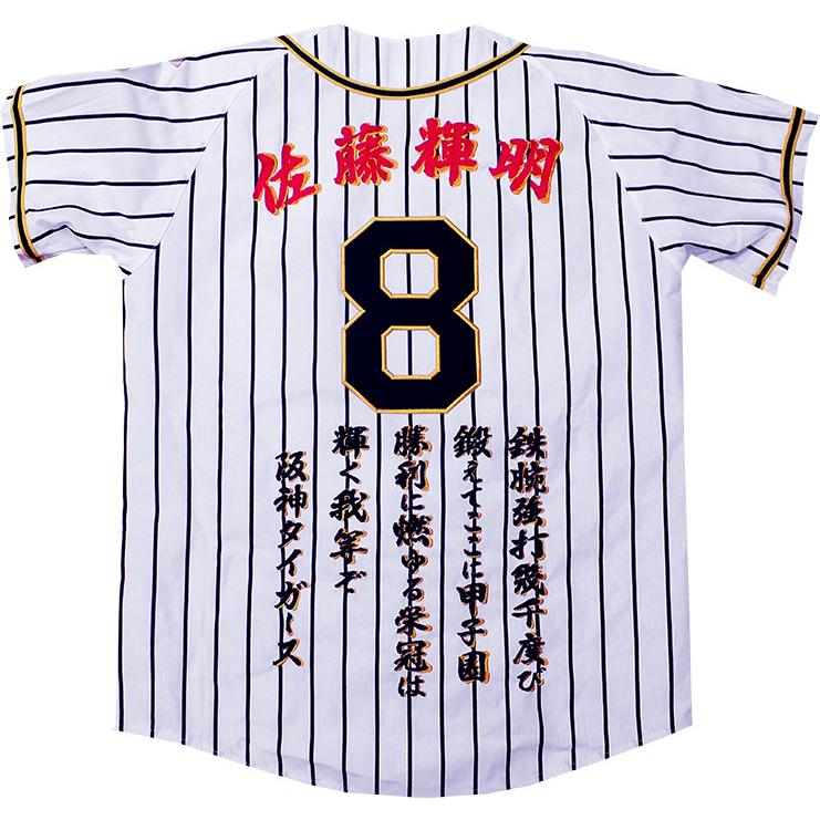 MIZUNO（ミズノ） 阪神タイガース 佐藤輝明 2026年ユニフォーム 刺繍