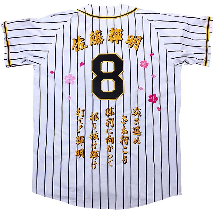 MIZUNO（ミズノ） 阪神タイガース 佐藤輝明 2026年ユニフォーム 刺繍