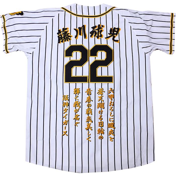 MIZUNO（ミズノ） 阪神タイガース 藤川球児 2026年ユニフォーム 刺繍