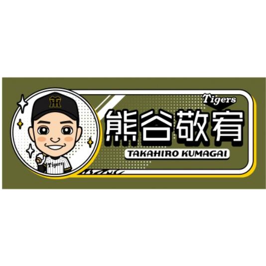 似顔絵フェイスタオル 阪神タイガース グッズ 阪神球団承認 : イエロー