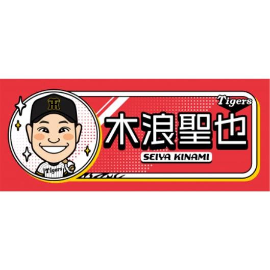 似顔絵フェイスタオル 阪神タイガース グッズ 阪神球団承認 : イエロー