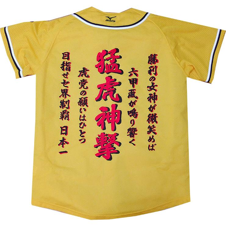 阪神タイガース グッズ 刺繍 ユニフォーム 完成品 ファンクラブユニ