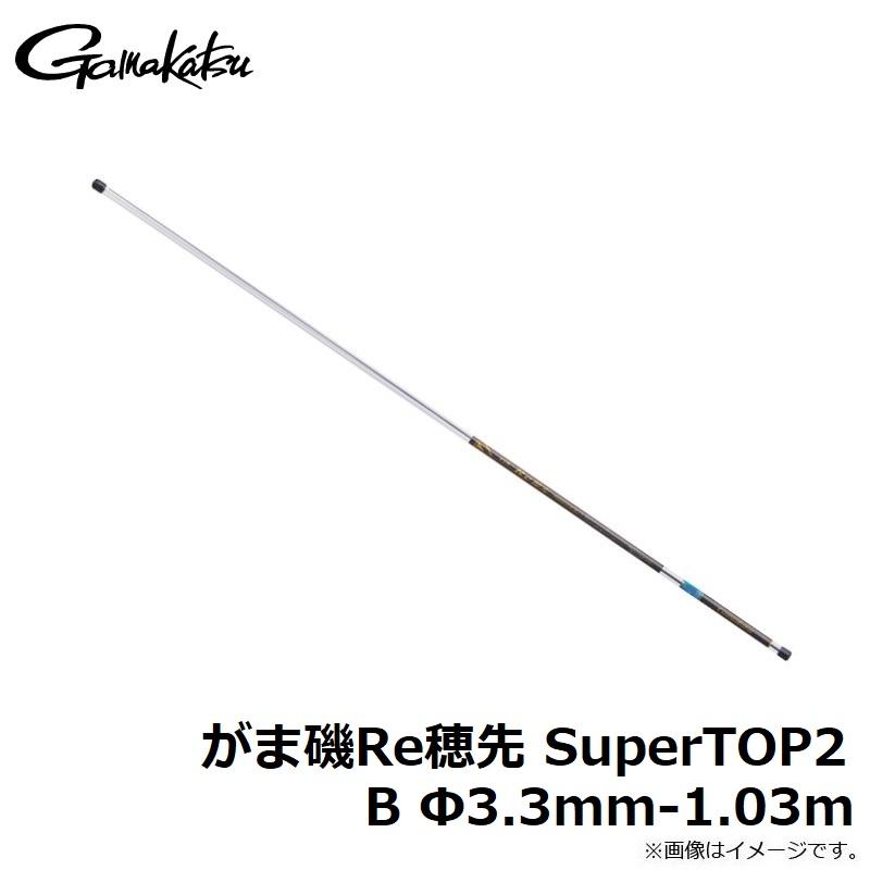 Gamakatsu（がまかつ） がま磯Re穂先 SuperTOP2 B Φ3.3mm-1.03m : 釣具
