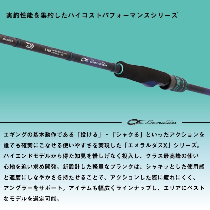 DAIWA（ダイワ） 25エメラルダス X 86ML・J / エギング ロッド【大型1