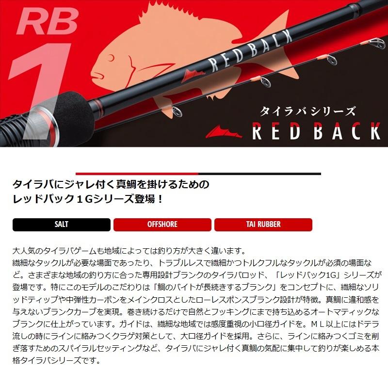 Major Craft（メジャークラフト） レッドバック1G RB1-S662M