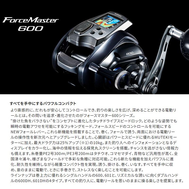 シマノ（SHIMANO） 23 フォースマスター 601 /電動リール 左巻 : 釣具