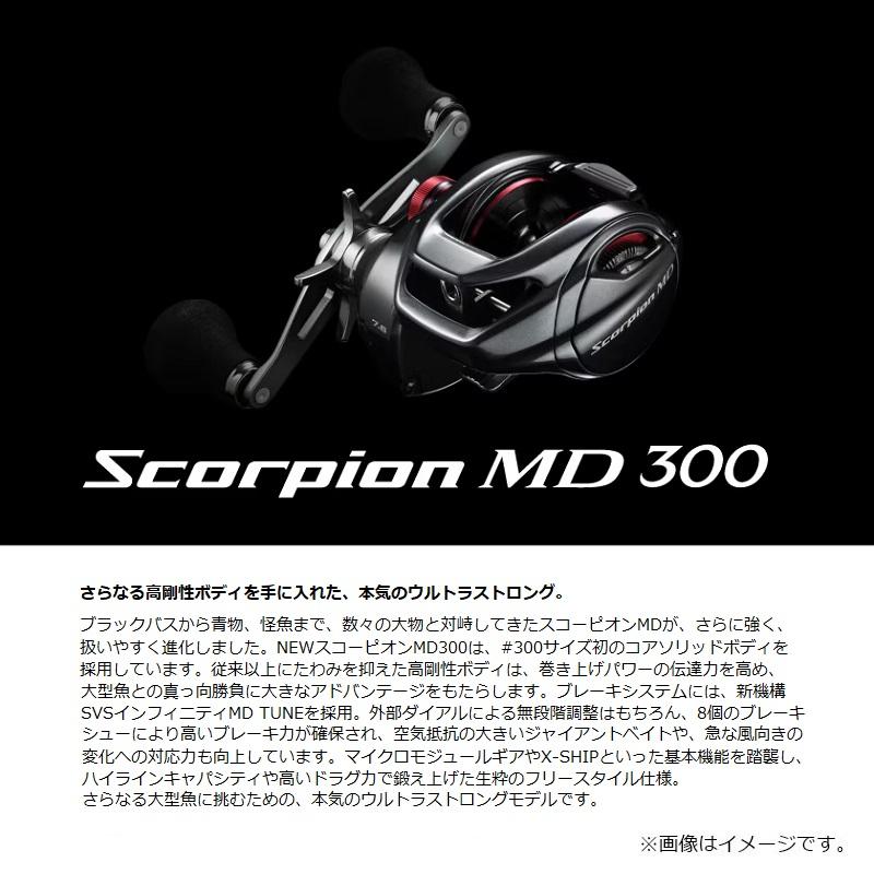 シマノ（SHIMANO） 24スコーピオン MD301XGLH / ベイト リール ロング