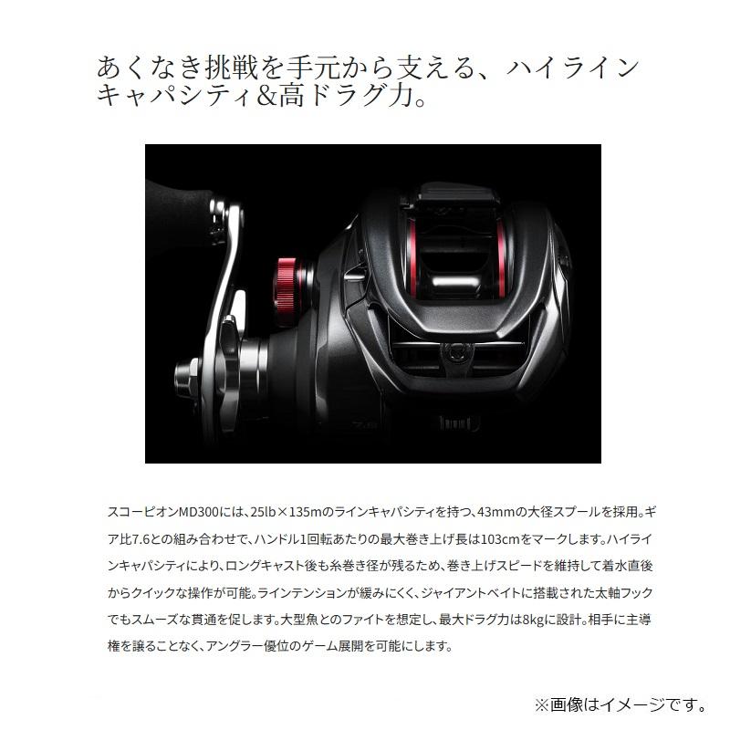 シマノ（SHIMANO） 24スコーピオン MD301XGLH / ベイト リール ロング
