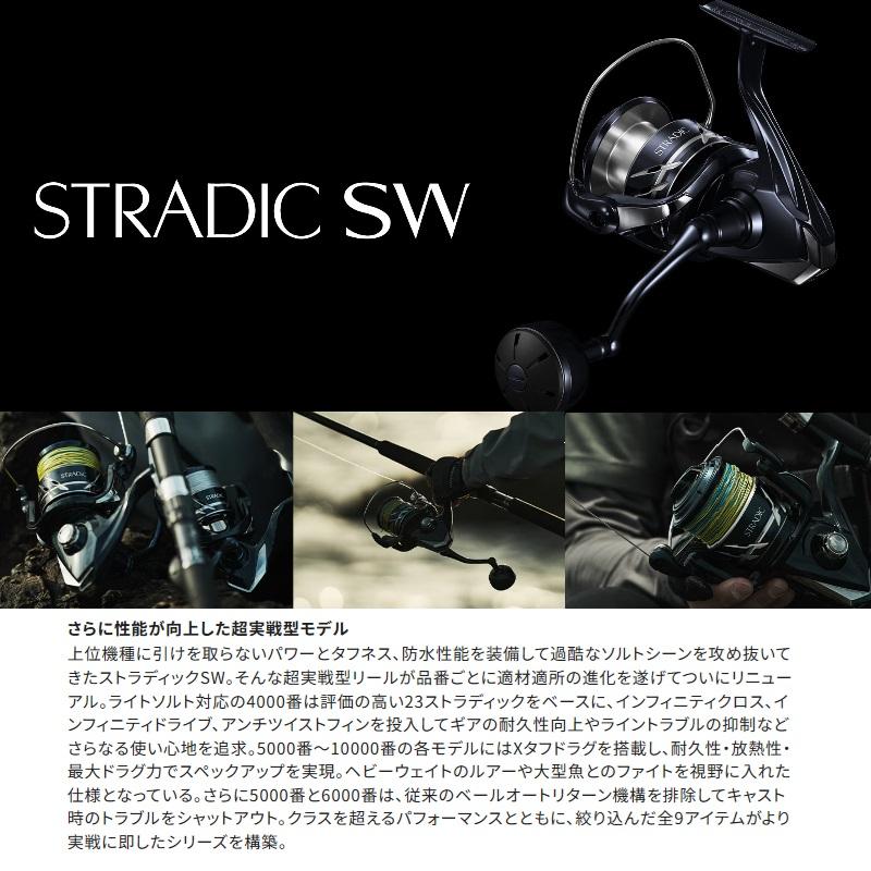 シマノ（SHIMANO） 24ストラディック SW 8000PG / スピニングリール