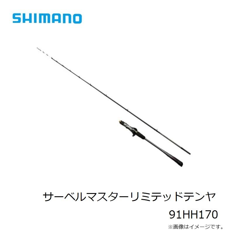 シマノ（SHIMANO） サーベルマスターリミテッドテンヤ 91HH170 / 船竿