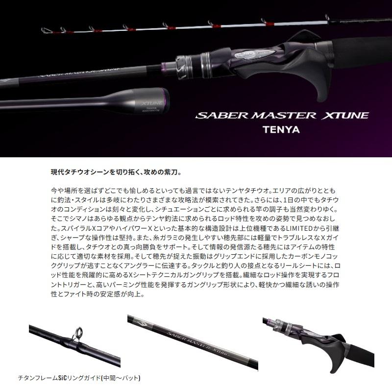 シマノ（SHIMANO） サーベルマスターエクスチューンテンヤ 82H172 / 船