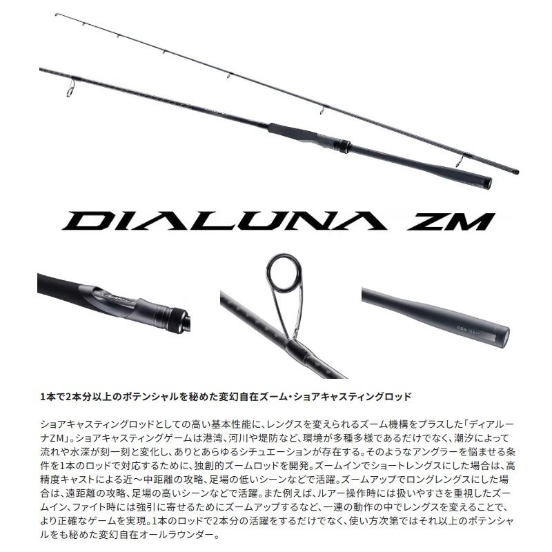 シマノ（SHIMANO） ディアルーナZM S96-106M : 釣具のFTO - 通販