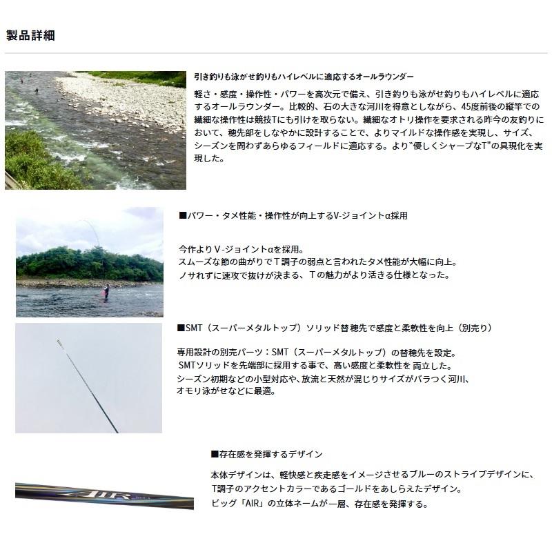 DAIWA（ダイワ） 銀影エア T H85・J / 鮎 竿【大型2】 : 釣具のFTO