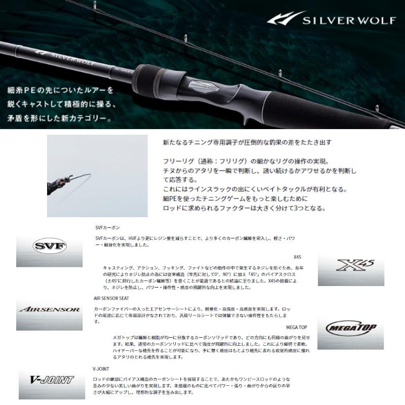 DAIWA（ダイワ） シルバーウルフMX 82ML・Q / チニング ロッド 竿