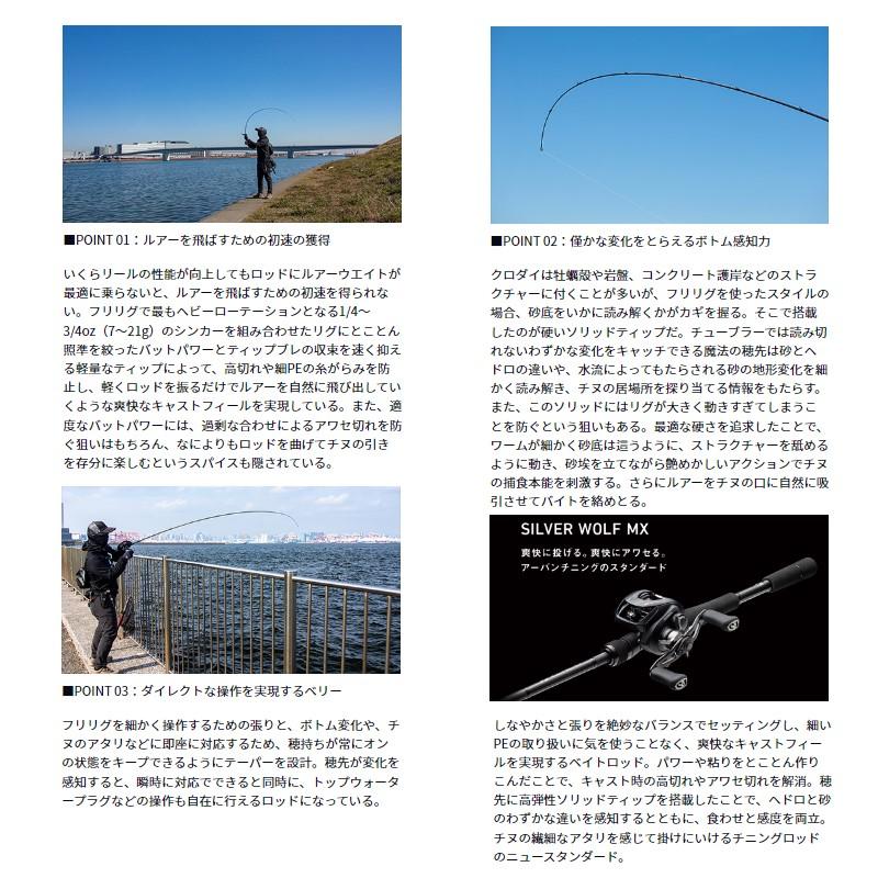 DAIWA（ダイワ） シルバーウルフMX 82ML・Q / チニング ロッド 竿