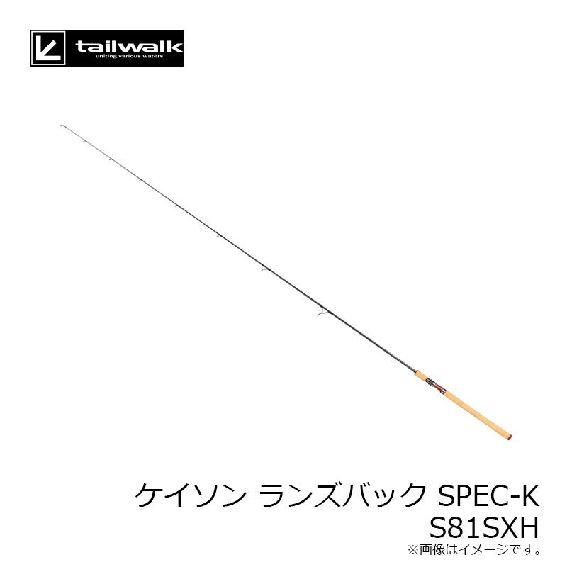 エイテック ケイソンランズバック SPEC-K S81SXH : 釣具のFTO ヤフー店