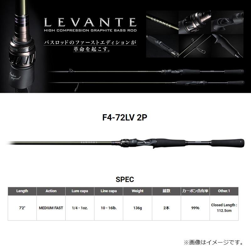 Megabass（メガバス） レヴァンテ 2ピース F4-72LV 2P : 釣具のFTO