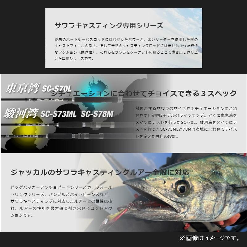 JACKALL（ジャッカル） スクランバ SCRUNBA SC-S73ML : 釣具のFTO