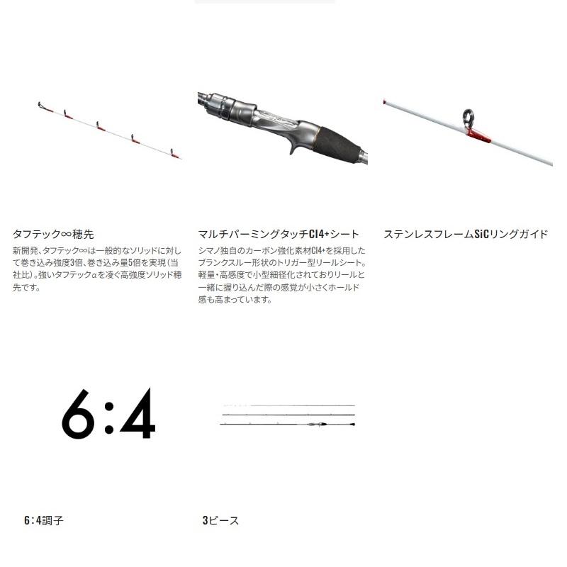 シマノ（SHIMANO） 23 リアランサーメバル M360 / 船竿 : 釣具のFTO