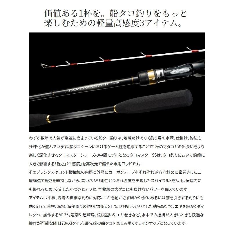 シマノ（SHIMANO） タコマスターSS M175 / 船タコ タコエギ ロッド 船