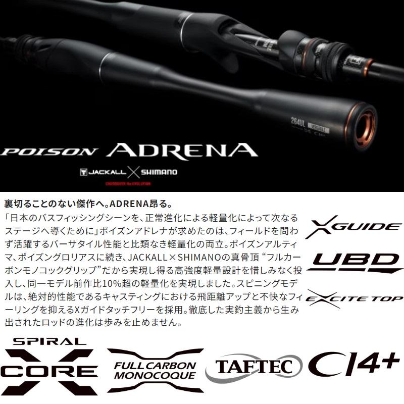 シマノ（SHIMANO） 24ポイズンアドレナ 166M-2 / バス ベイト ロッド