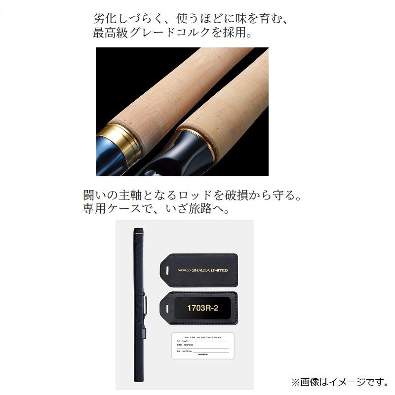 シマノ（SHIMANO） 23ワールドシャウラリミテッド 2701FF-3