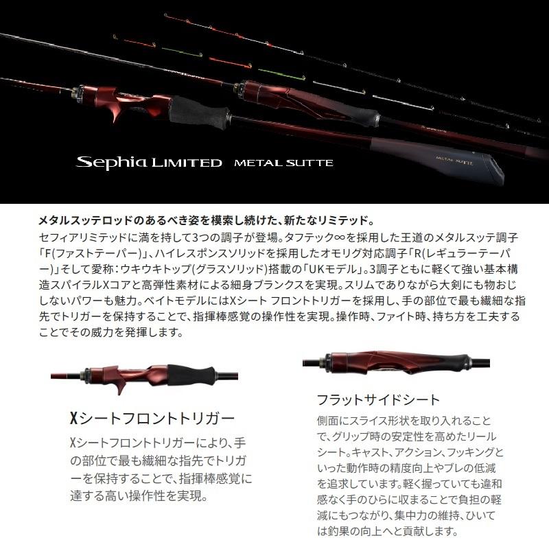 シマノ（SHIMANO） 25セフィアリミテッド メタルスッテ UK-B62-GS