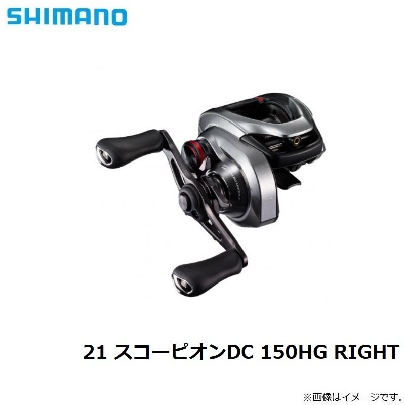 シマノ（SHIMANO） 21 スコーピオンDC 150HG RIGHT / ベイトリール