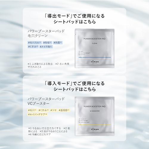 YA‐MAN（ヤーマン） 美顔器 パッド パワーブースターパッド ハイド