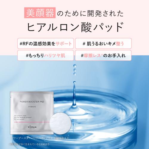 YA‐MAN（ヤーマン） 美顔器 パッド パワーブースターパッド ハイド