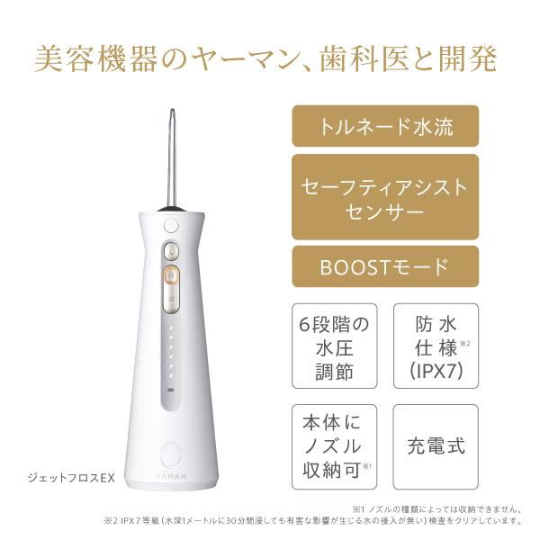 YA‐MAN（ヤーマン） 【8,800円オフ】ヤーマン オーラルケア ジェット