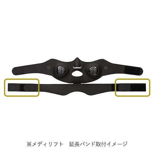 YA‐MAN（ヤーマン） 美顔器 メディリフト サポートバンド 公式 延長