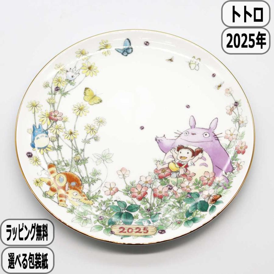 となりのトトロ スペシャルコレクション 2025 イヤリープレート 皿立て