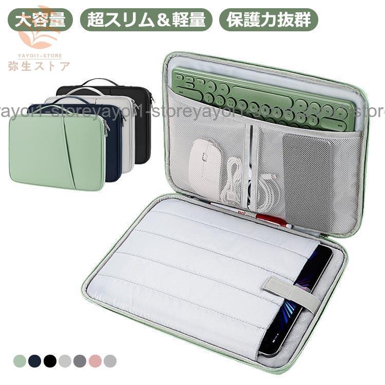 タブレットケース 10.8〜11インチ 12.9-13インチ iPadケース PCバッグ