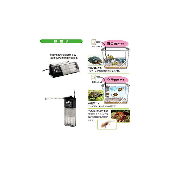 水作 水作タートルフィルタープロL2 ゼオライトと三層構造マットで強力