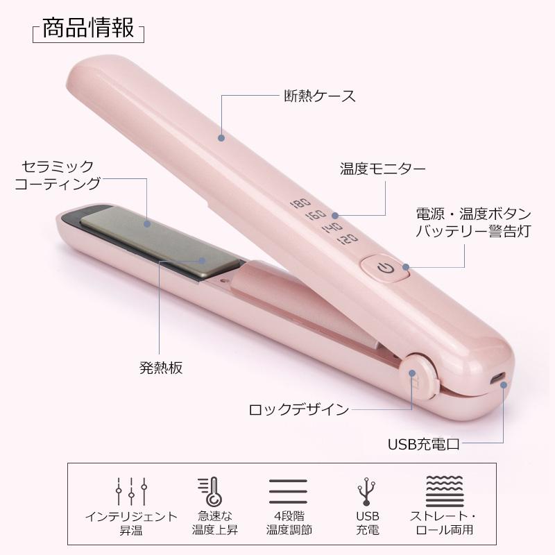 □ヘアアイロン 充電式 コードレス ストレート アイロン MF001