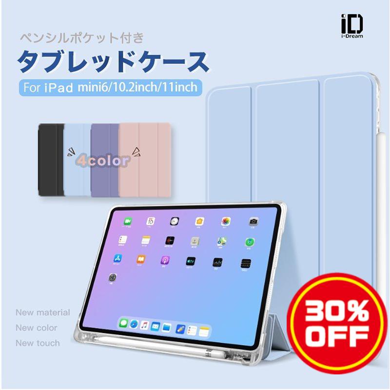 30％OFF】iPad mini6 ケース ipad 第9世代 第8世代 10.2 第7世代 pro